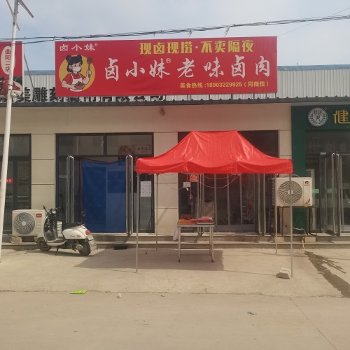 卤小妹老味卤肉