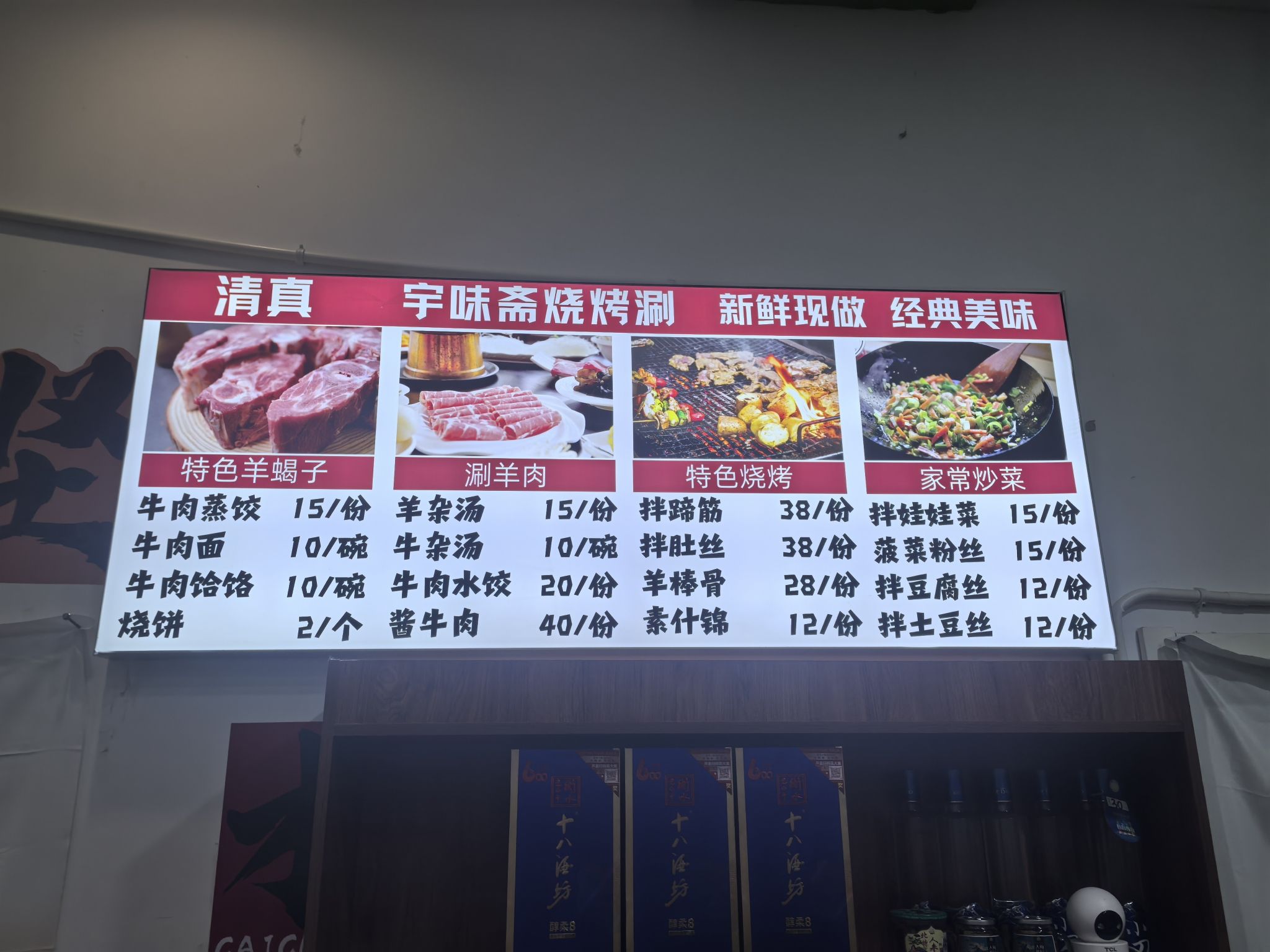 宇味斋烧烤涮