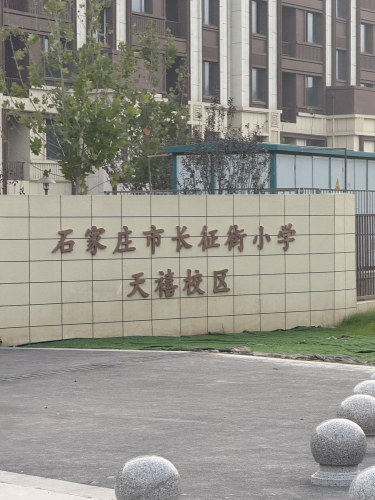 长征街小学(天禧校区)