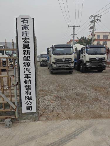 石家庄宏昊新能源汽车销售有限公司