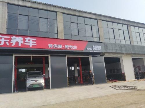 京东养车(井元路店)