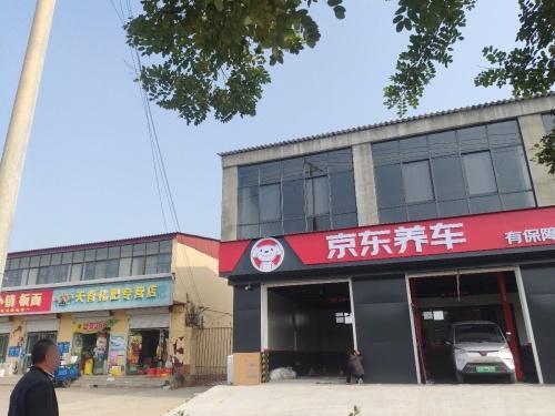 京东养车(井元路店)