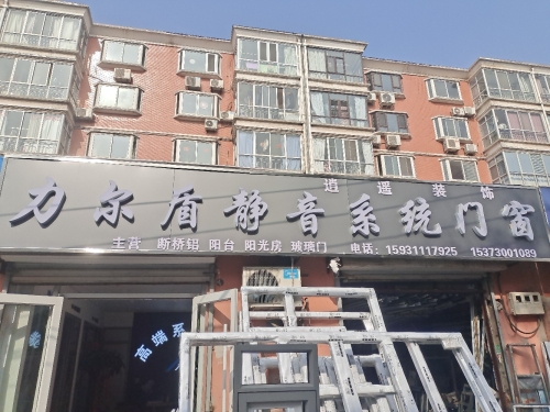 力尔盾高端静音系统窗