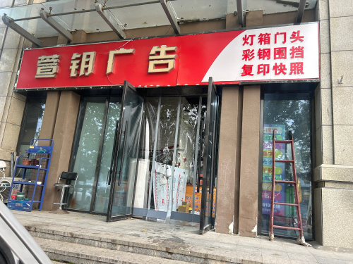 萱钥图文广告