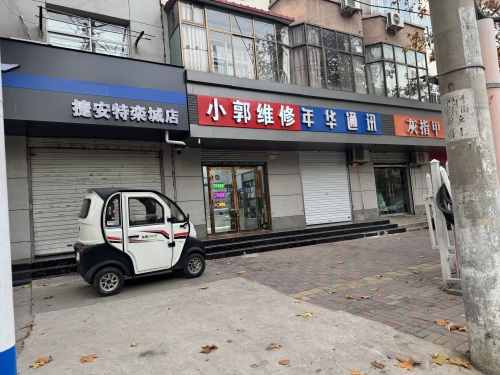 小郭维修