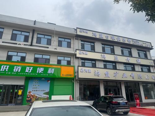 鸿盟台球俱乐部