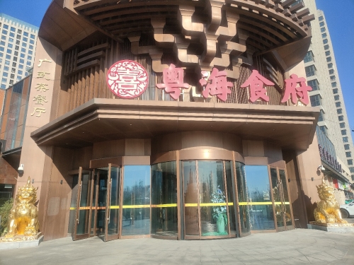 广式茶餐厅