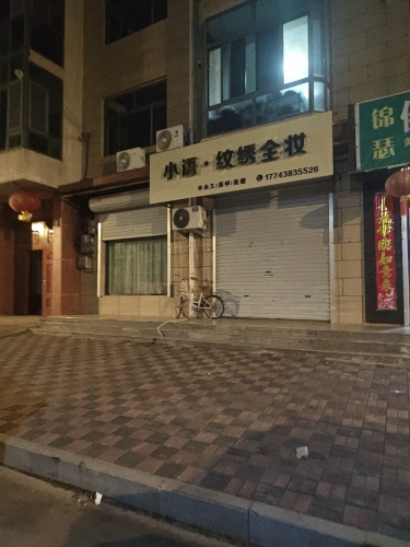 小语纹绣全妆