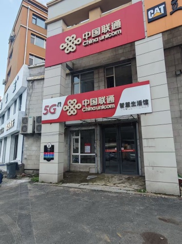 中国联通