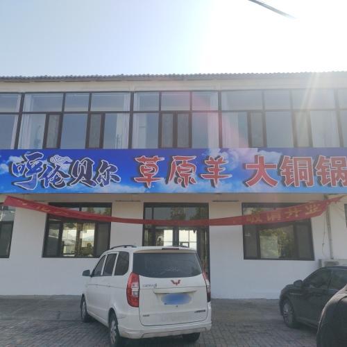 草原羊大铜锅