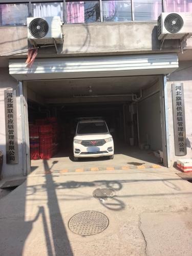 河北旗联供应链管理有限公司