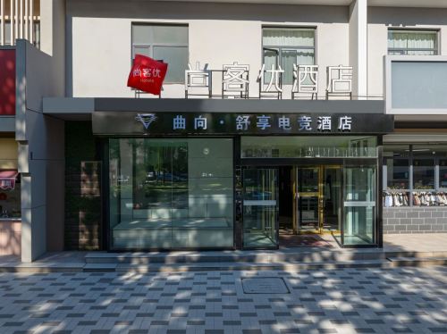 曲向·舒享电竞酒店(石家庄元氏店)