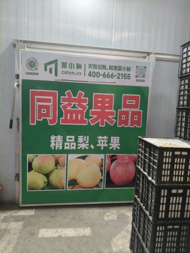 同益果品,