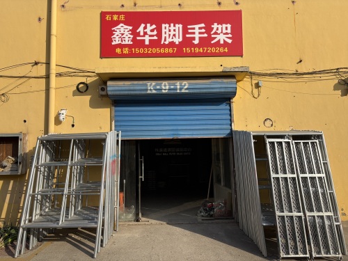 石家庄鑫华脚手架出租批发