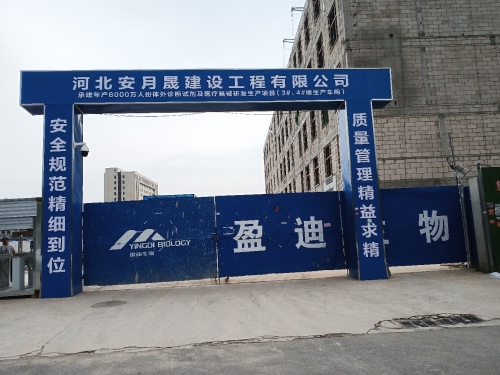 河北盈迪生物科技有限公司