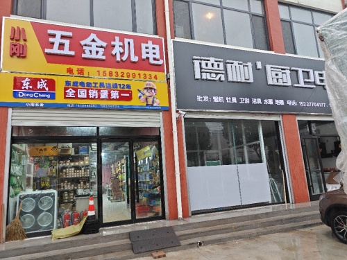 小刚五金