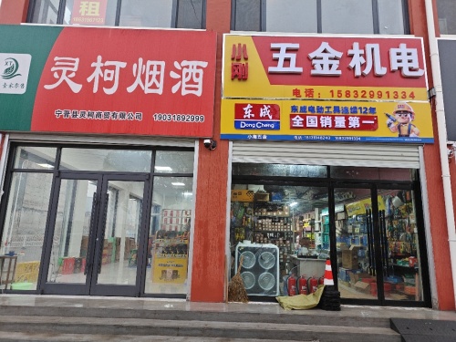 小刚五金