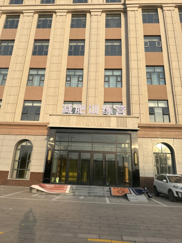 永燃减肥训练营