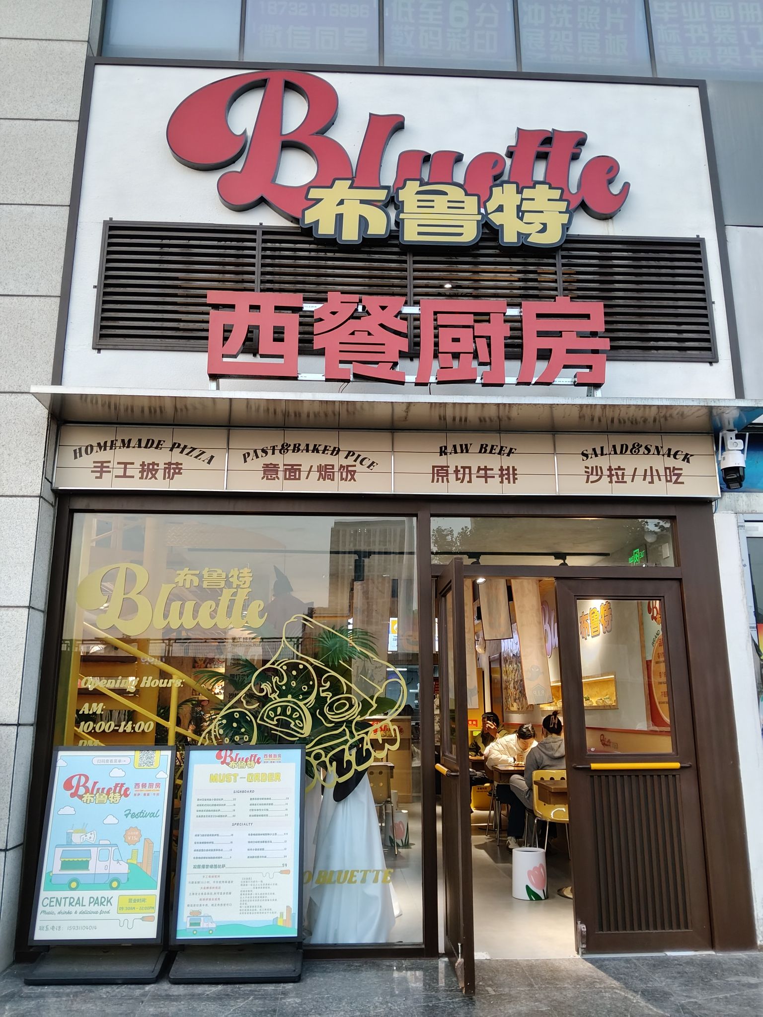 布鲁特西餐厨房(师范大学店)