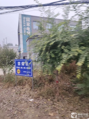 国家电网汽车充电站(河北省石家庄市深泽县赵八供电所充电站)