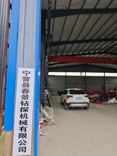 宁晋县春景钻探机械有限公司