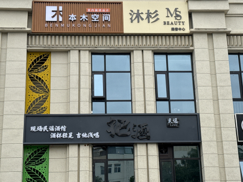 本木空间设计