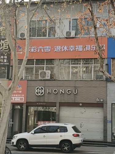 多彩六零·退休幸福俱乐部