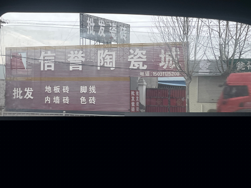 批发瓷砖