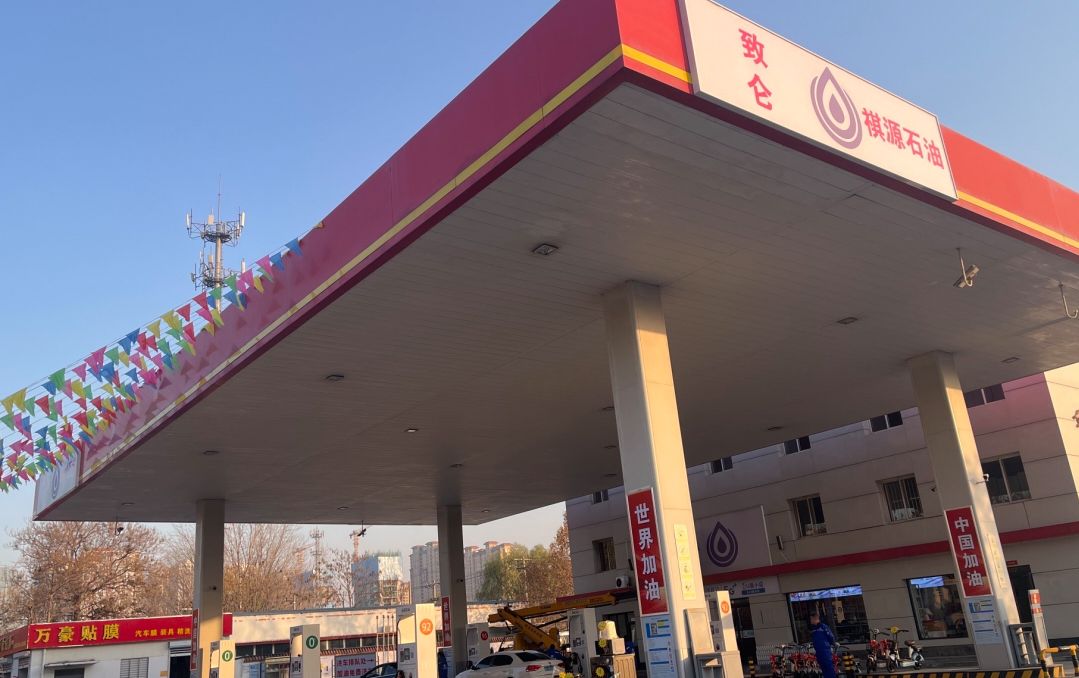 祺源石油加油站