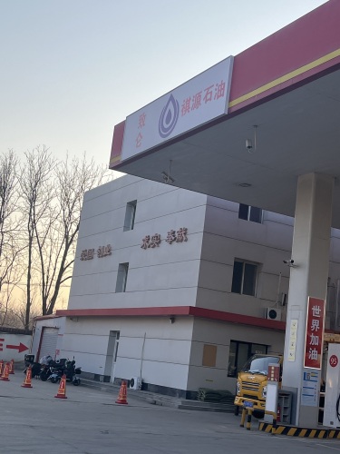 祺源石油加油站