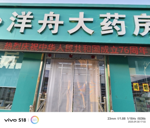 洋舟大药房(牛城店)