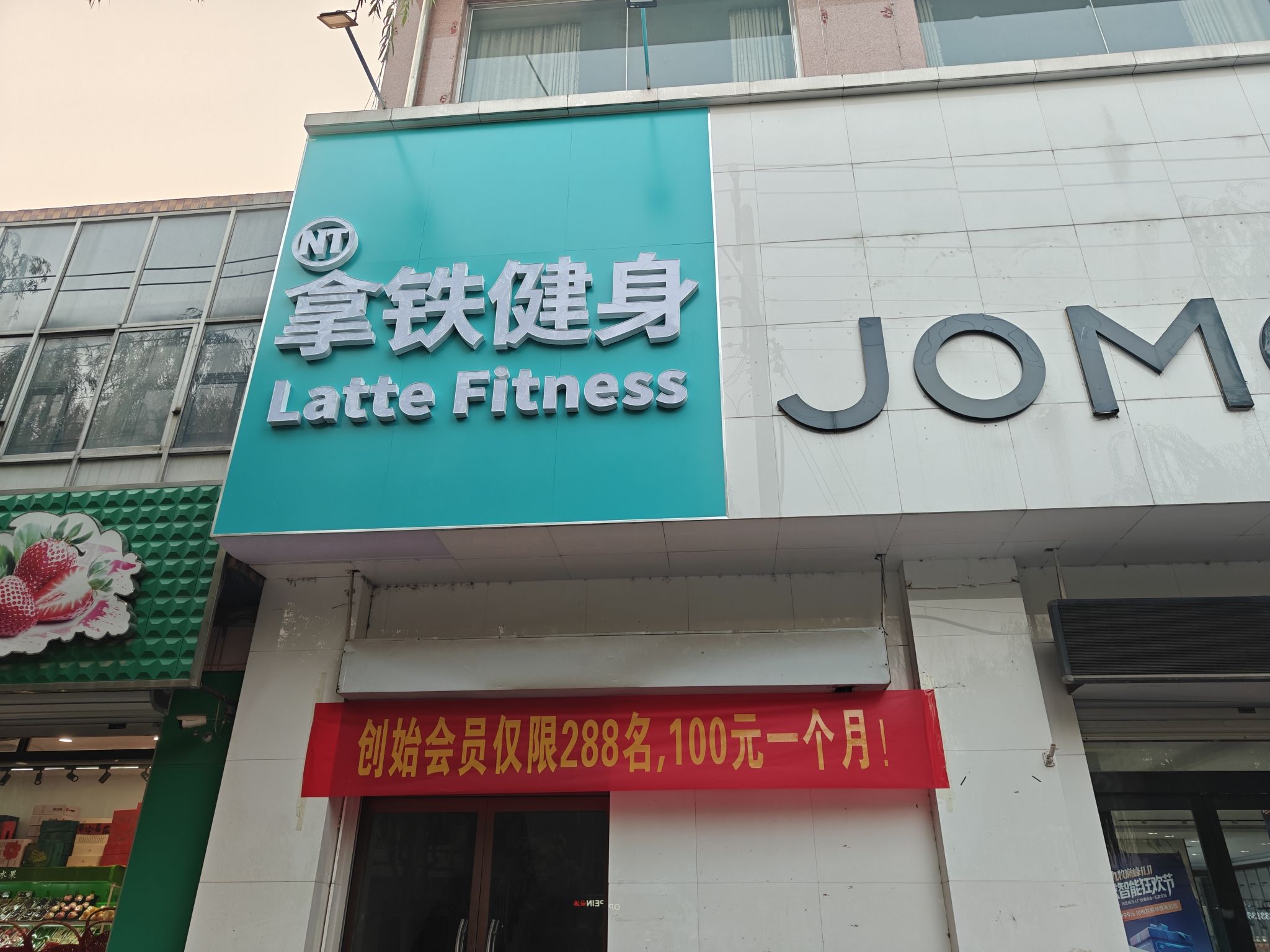拿铁健身