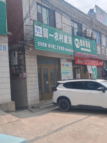 简一农村建房
