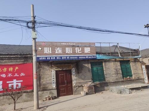 心连心化肥