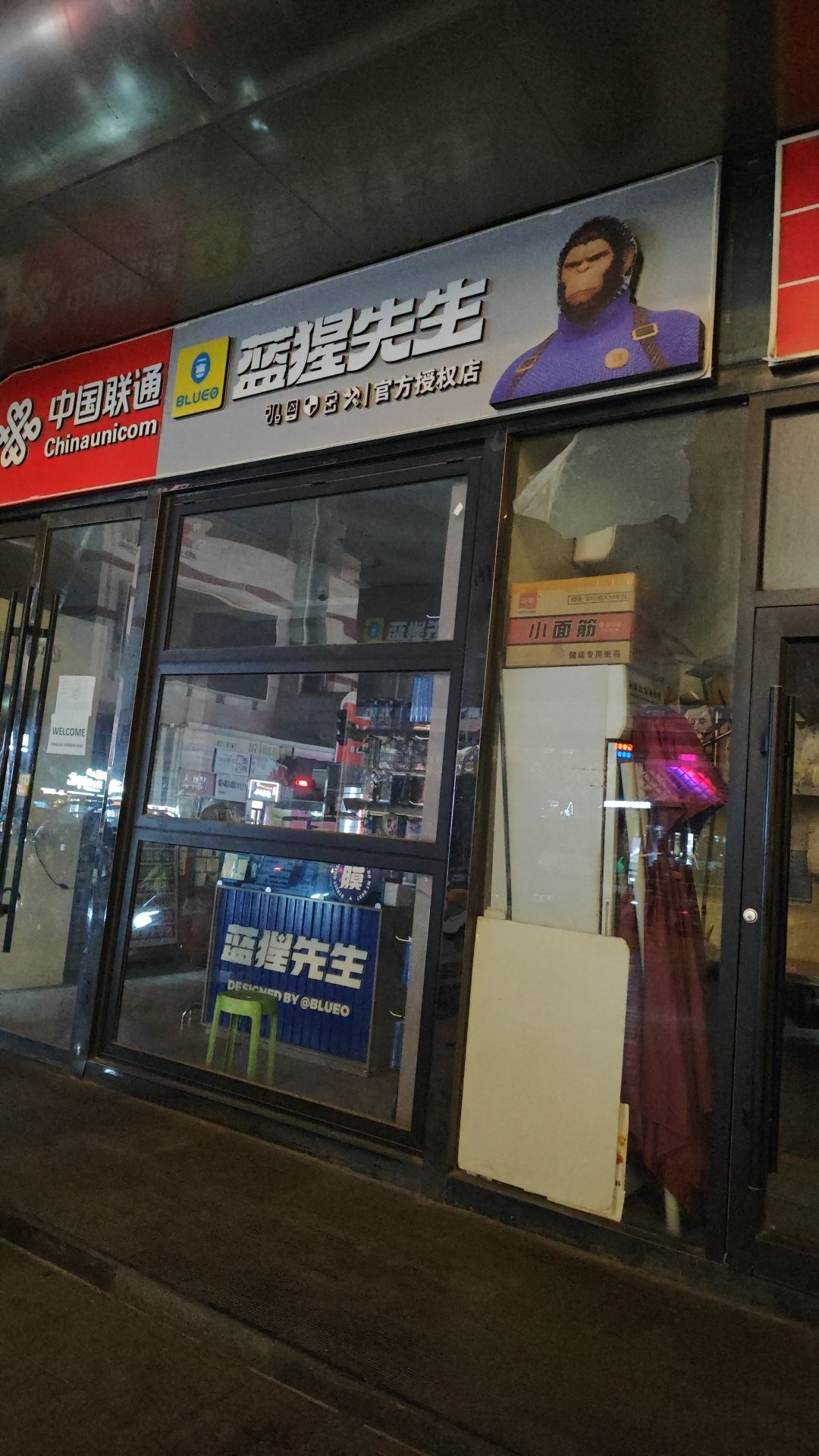 蓝猩先生(太和电子城店)