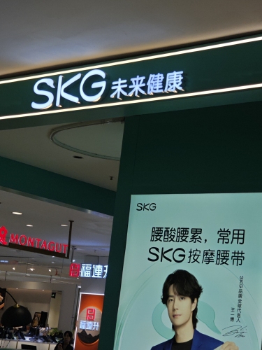 SKG未来健康(石家庄北国益庄店)