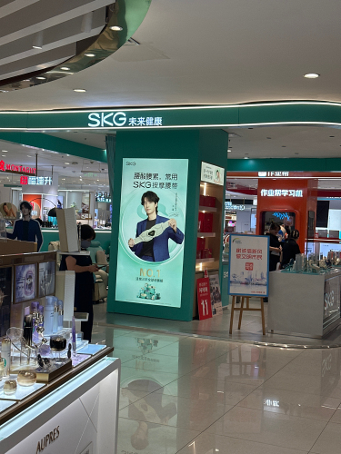 SKG未来健康(石家庄北国益庄店)