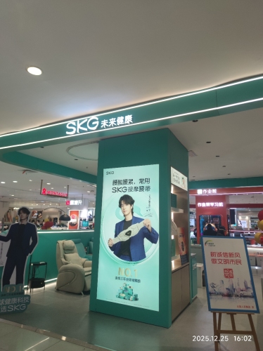 SKG未来健康(石家庄北国益庄店)