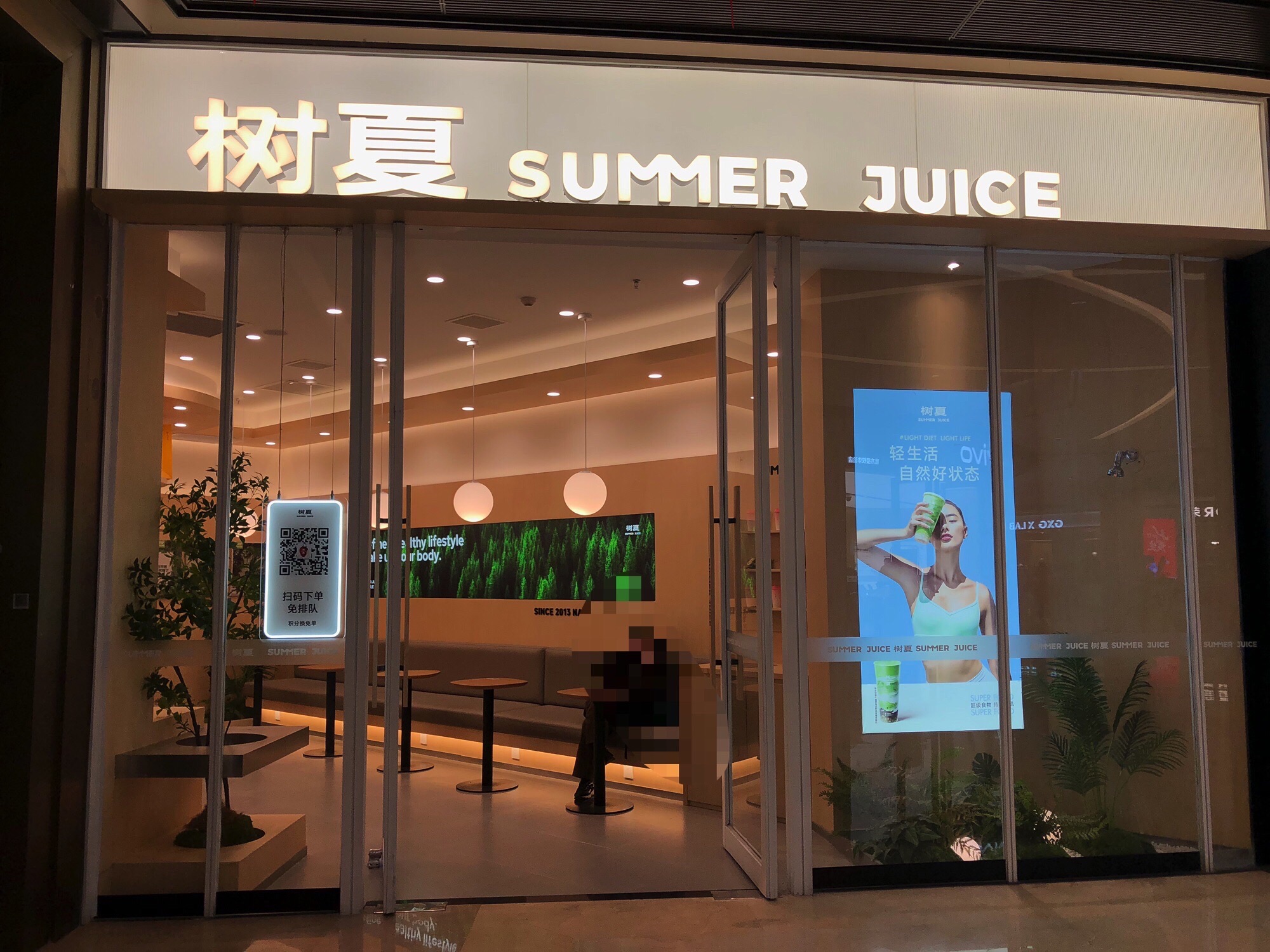 树夏(欢乐汇店)