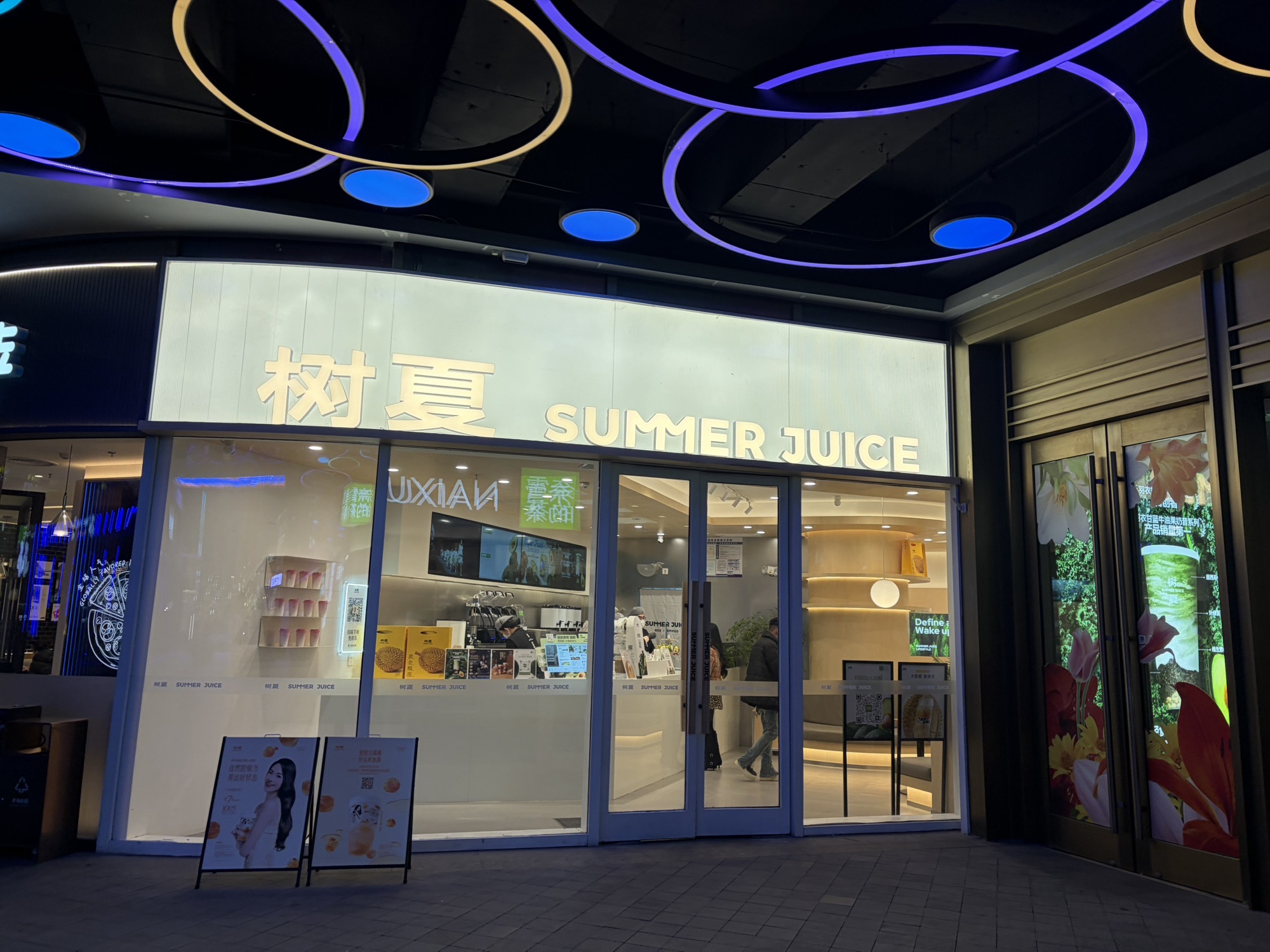 树夏(欢乐汇店)