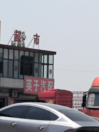 英子汽配