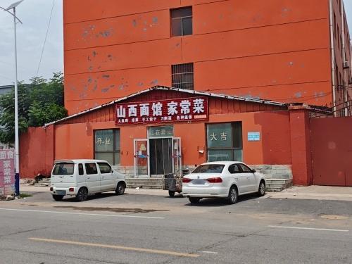 山西面食家常菜