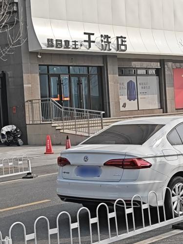 臻园业主·干洗店