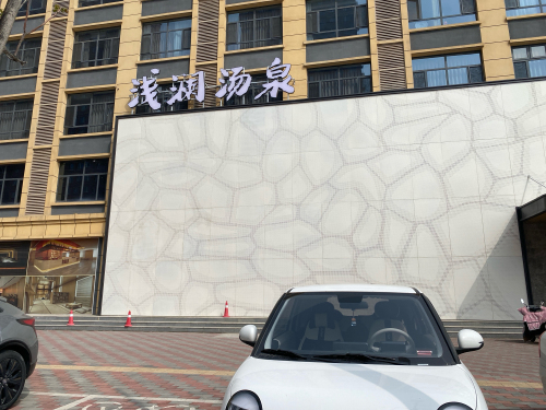 浅澜汤泉酒店