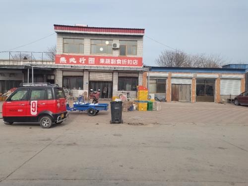 燕赵行果蔬副食折扣店
