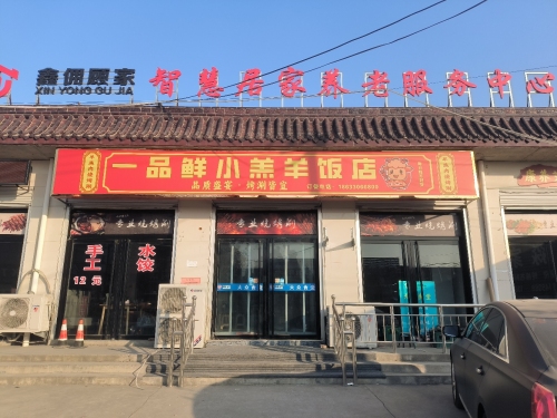 市庄大众食堂