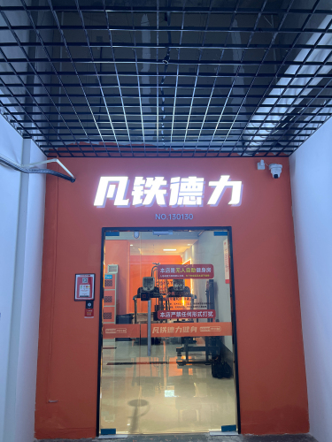 凡铁德力24小时健身(智同药谷店)