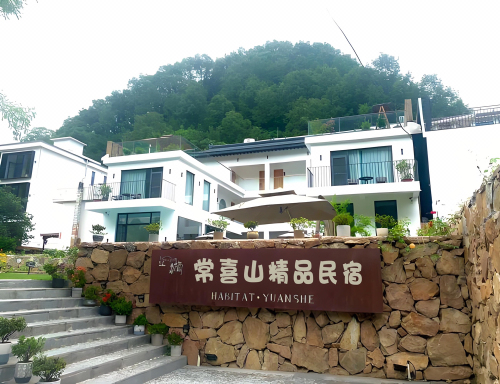 常喜山精品民宿(正定古城阳和楼店)