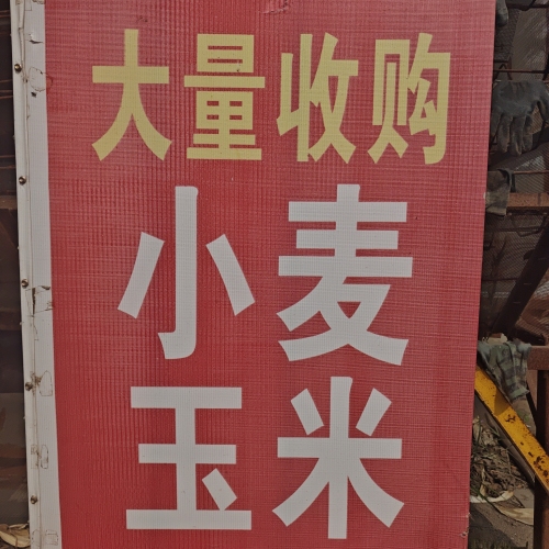 粮食收购站