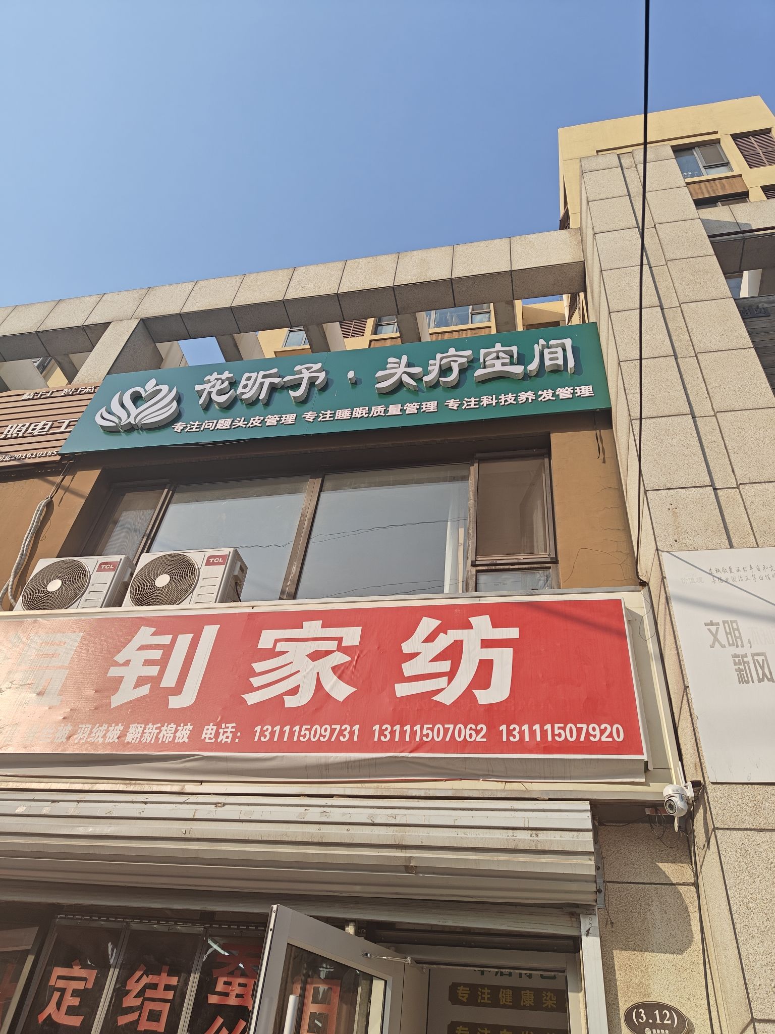 花昕予头疗空间(凌透花园店)